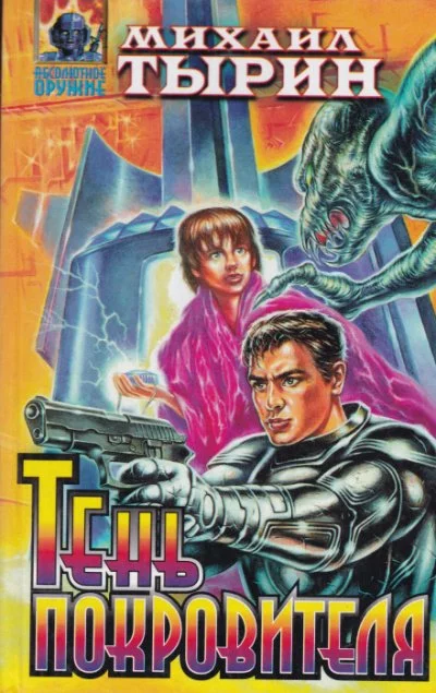 постер аудиокниги Последняя тайна осени - Михаил Тырин