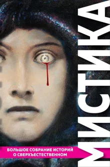 постер аудиокниги Миссис Эмворт