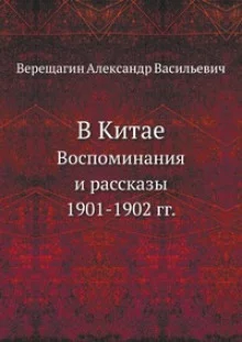 постер аудиокниги В Китае