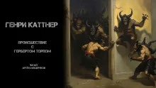 постер аудиокниги Происшествие с Гербертом Торпом