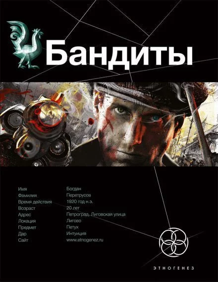 постер аудиокниги Бандиты. Красные и Белые - Алексей Лукьянов