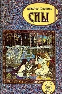 постер аудиокниги На берегах Ярыни - Александр Кондратьев