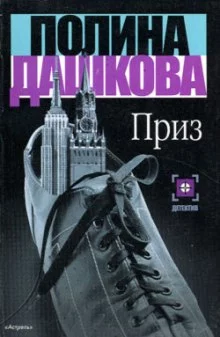 постер аудиокниги Приз