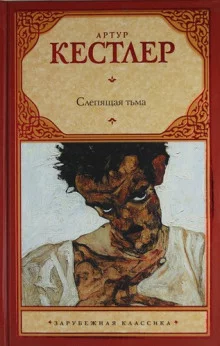 постер аудиокниги Слепящая тьма