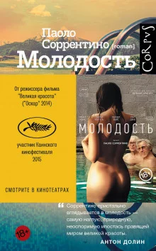 постер аудиокниги Молодость
