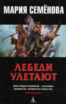 Лебеди улетают