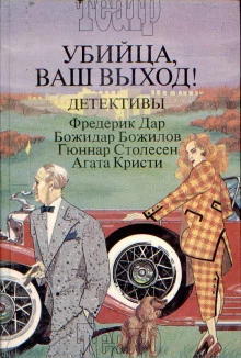 постер аудиокниги Убийца грустит