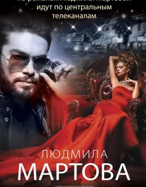 постер аудиокниги Алая гроздь турмалина - Людмила Мартова