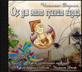 постер аудиокниги Ох уж этот гранит науки (Сборник рассказов) - Ольга Куно, Вера Окишева