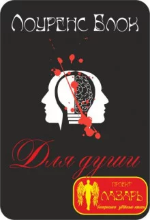 постер аудиокниги Для души