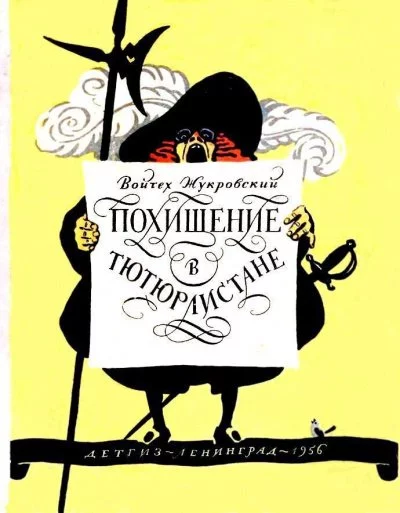 постер аудиокниги Похищение в Тютюрлистане - Войцех Жукровский