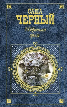 постер аудиокниги Иероглифы (Не юмористический рассказ)