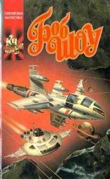 постер аудиокниги Корабль странников