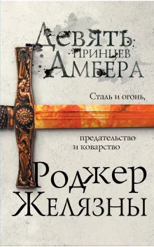 постер аудиокниги Пятикнижие Корвина