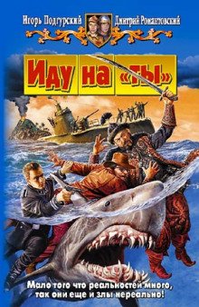 постер аудиокниги Иду на "ты"