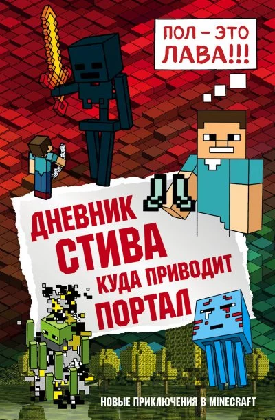 постер аудиокниги Куда приводит портал