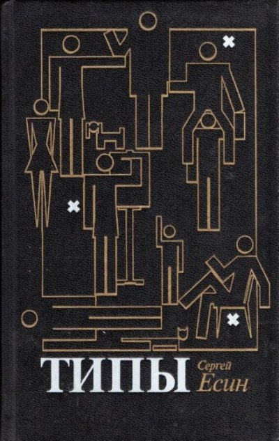 постер аудиокниги Временитель. Роман о любви и дружбе - Сергей Есин