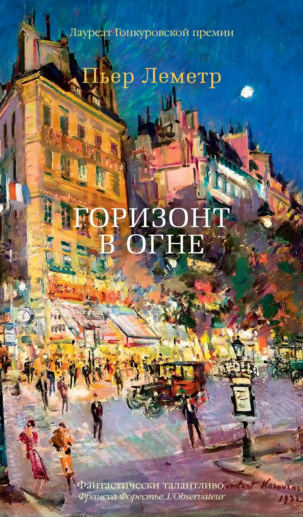 постер аудиокниги Горизонт в огне