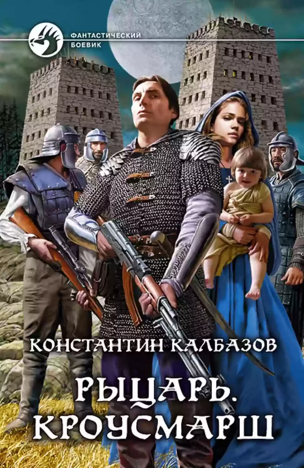 постер аудиокниги Кроусмарш