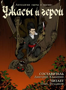 постер аудиокниги Оазис скверны