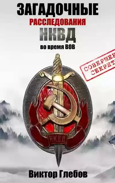 постер аудиокниги Кровь Фенрира