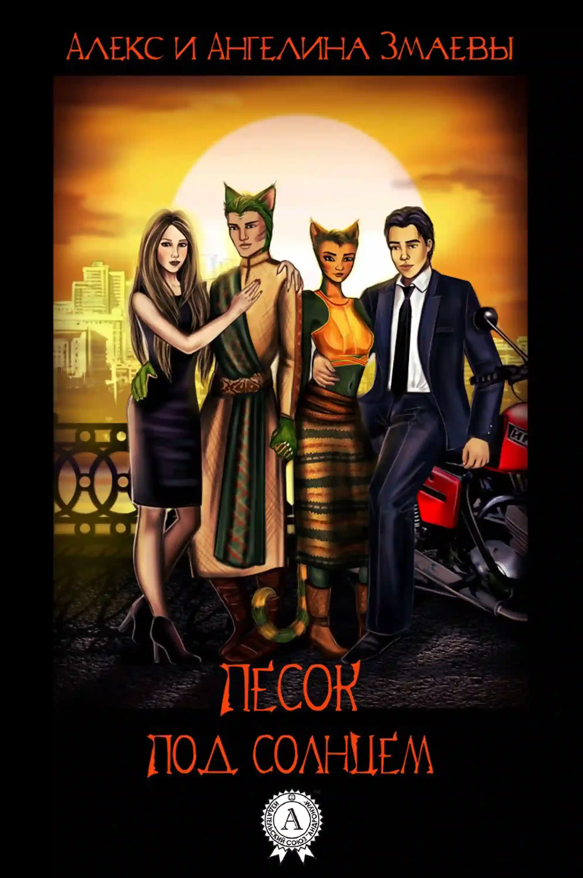 постер аудиокниги Песок под солнцем