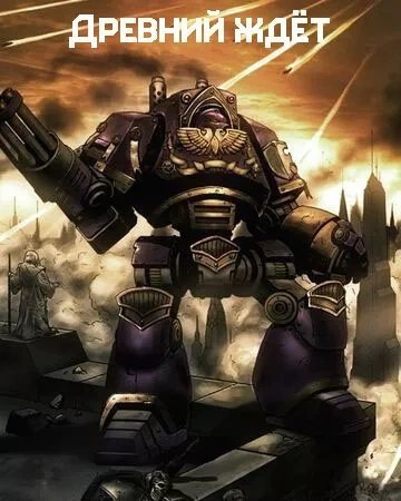 постер аудиокниги Warhammer 40000. Древний ждет. Последний храм. Проект Каба. Темный король - Грэм Макнилл