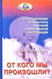 постер аудиокниги От кого мы произошли