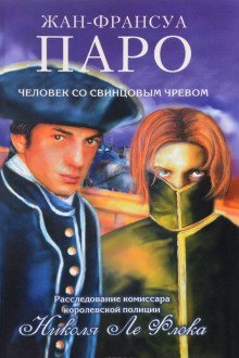 постер аудиокниги Человек со свинцовым чревом