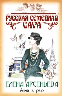 постер аудиокниги Зима в раю