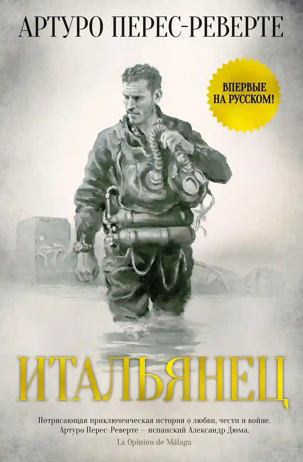 постер аудиокниги Итальянец