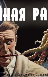 Двойной вызов - Роберт Силверберг