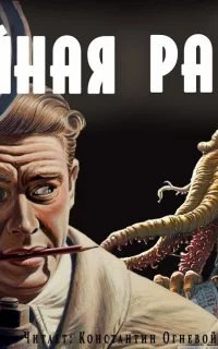постер аудиокниги Двойной вызов - Роберт Силверберг