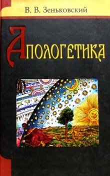 постер аудиокниги Апологетика