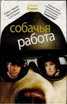 постер аудиокниги Собачья работа