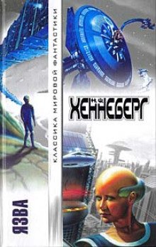 постер аудиокниги Язва