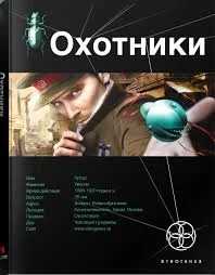 постер аудиокниги Погоня за жужелицей - Бортникова Лариса