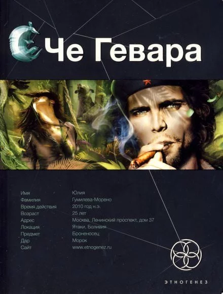 постер аудиокниги Че Гевара. Боливийский дедушка - Карина Шаинян