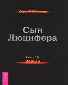 постер аудиокниги Деньги