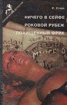 постер аудиокниги Роковой рубеж
