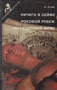 постер аудиокниги Роковой рубеж