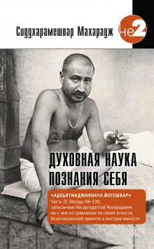 постер аудиокниги Духовная наука познания себя