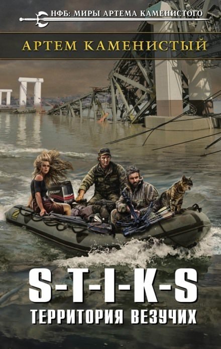 постер аудиокниги Территория везучих - Артем Каменистый