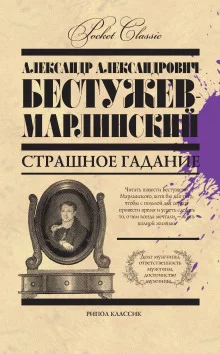 постер аудиокниги Страшное гадание