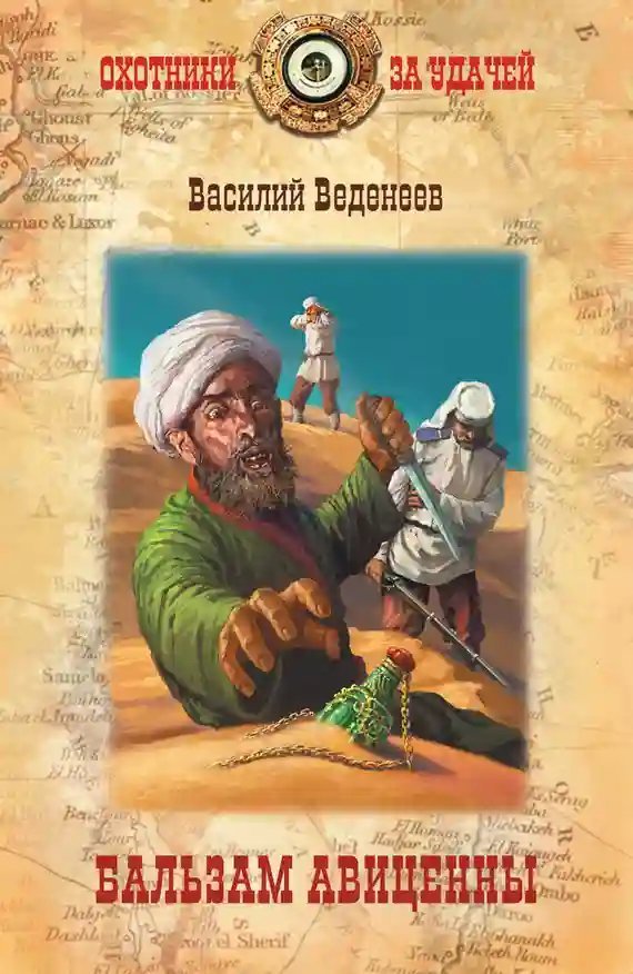 постер аудиокниги Бальзам Авиценны