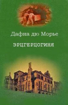 постер аудиокниги Эрцгерцогиня