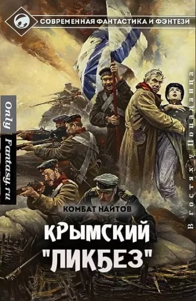 постер аудиокниги Крымский тустеп - Комбат Найтов
