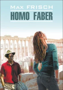 постер аудиокниги Homo Фабер