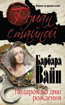 постер аудиокниги Подарок ко дню рождения