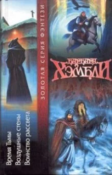 постер аудиокниги Воинство Рассвета